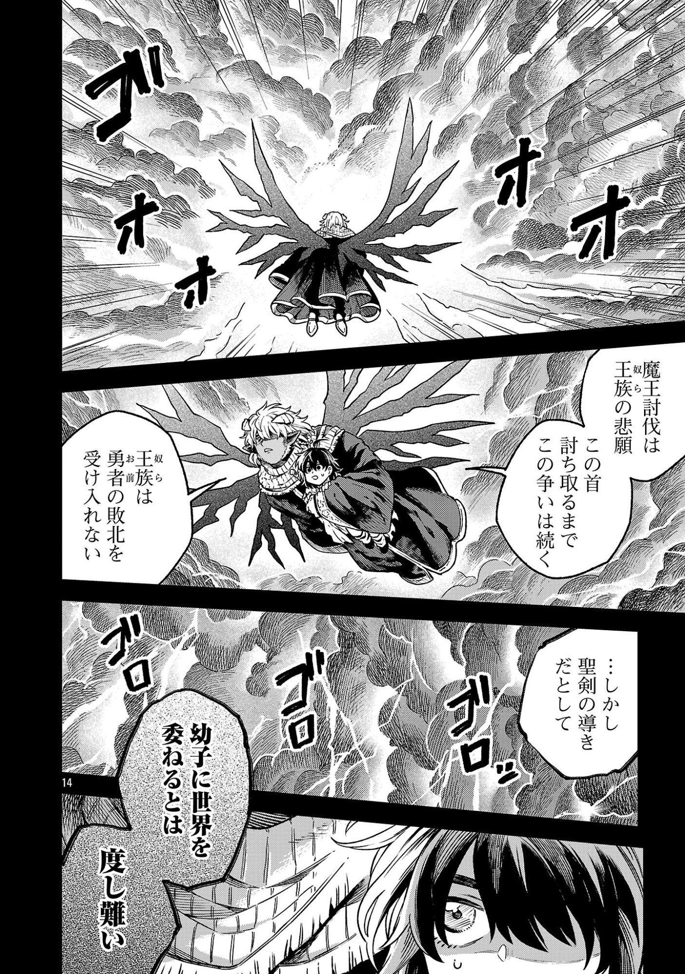 (Moto) Yuusha to (Jiki) Maou No, Maou-jou Made No Arukikata Chapter 11.1 14ページ