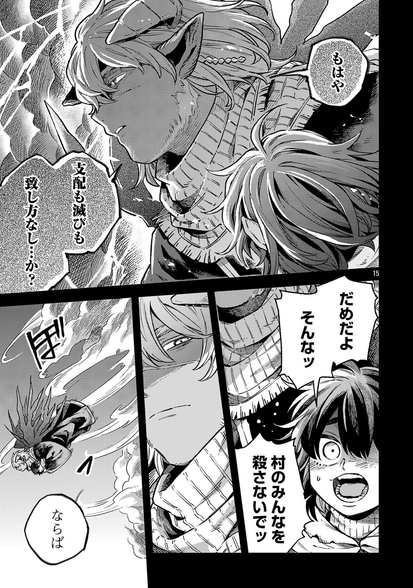 (Moto) Yuusha to (Jiki) Maou No, Maou-jou Made No Arukikata Chapter 11.1 15ページ