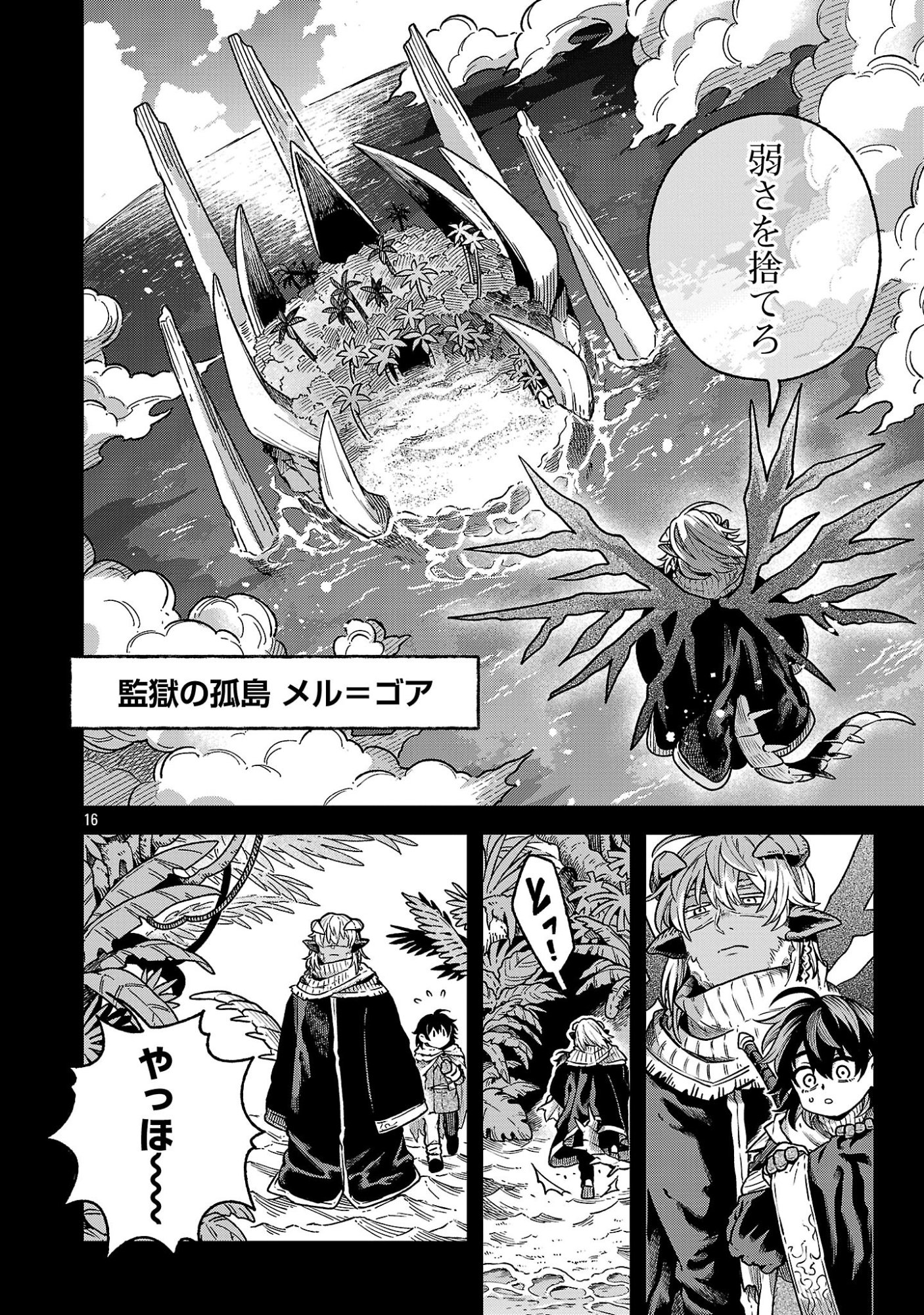 (Moto) Yuusha to (Jiki) Maou No, Maou-jou Made No Arukikata Chapter 11.1 16ページ
