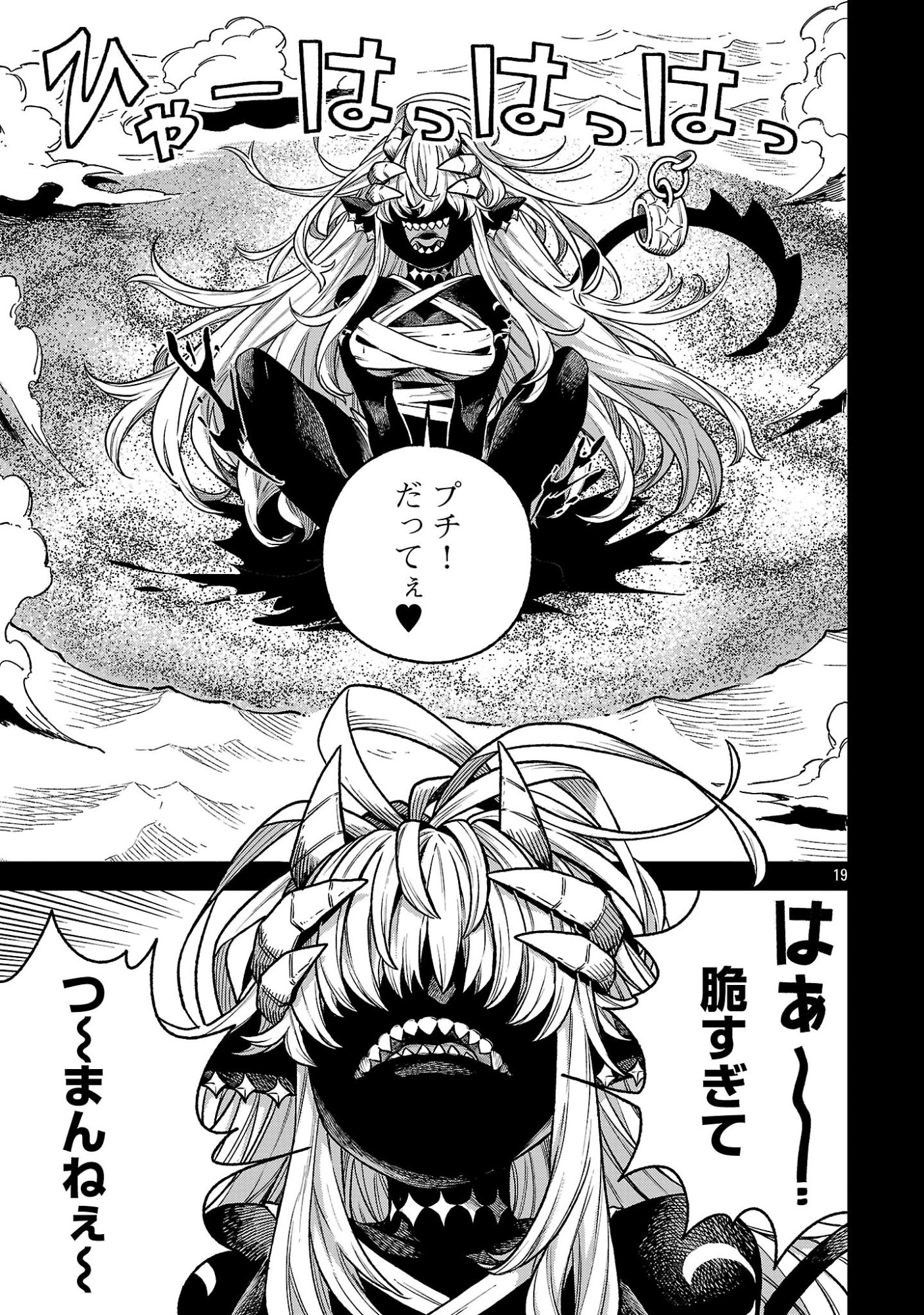 (Moto) Yuusha to (Jiki) Maou No, Maou-jou Made No Arukikata Chapter 11.1 19ページ
