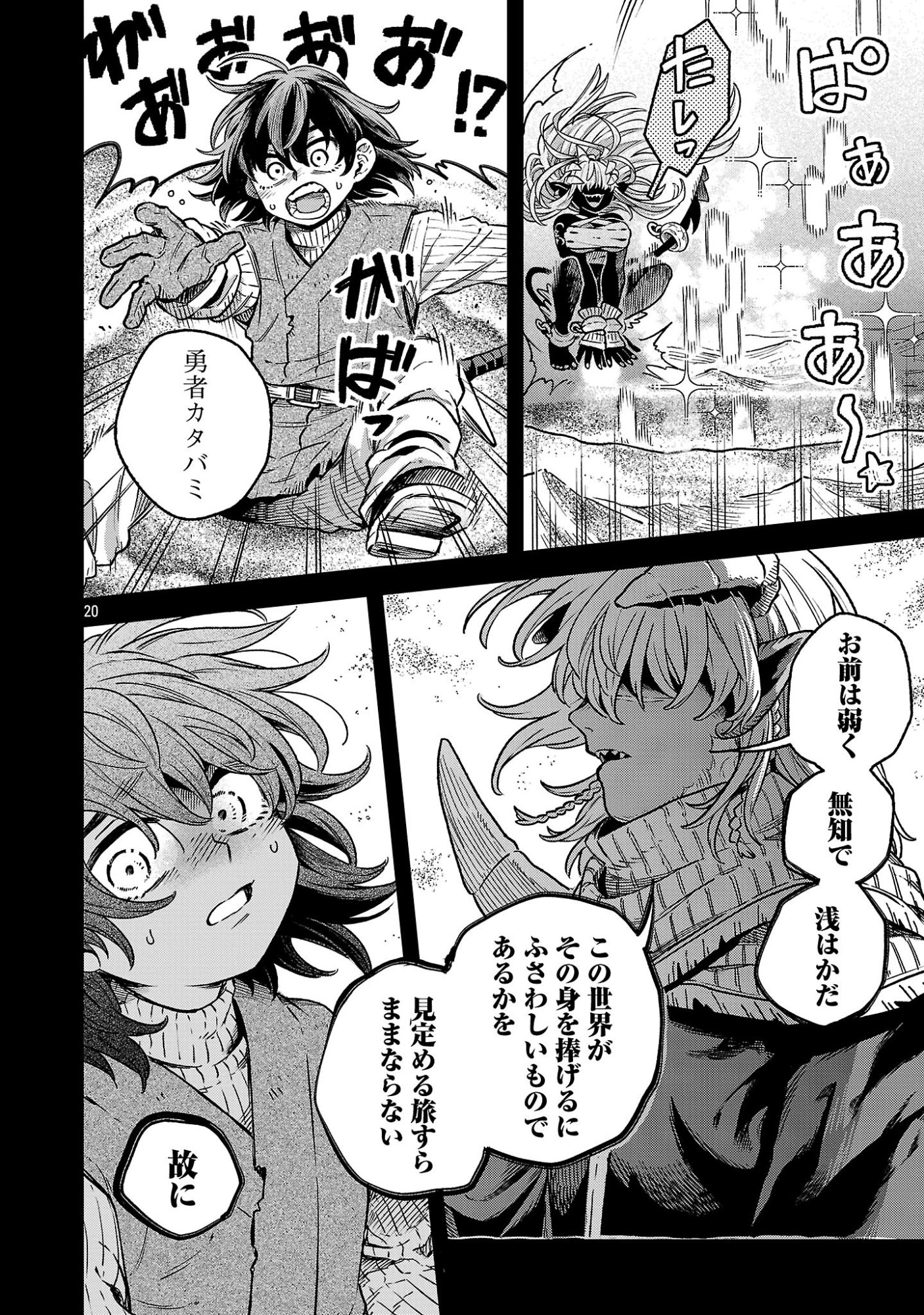 (Moto) Yuusha to (Jiki) Maou No, Maou-jou Made No Arukikata Chapter 11.1 20ページ