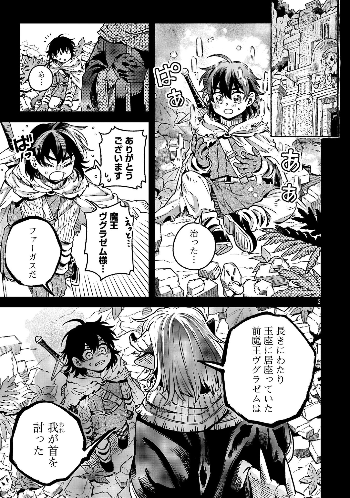 (Moto) Yuusha to (Jiki) Maou No, Maou-jou Made No Arukikata Chapter 11.1 3ページ