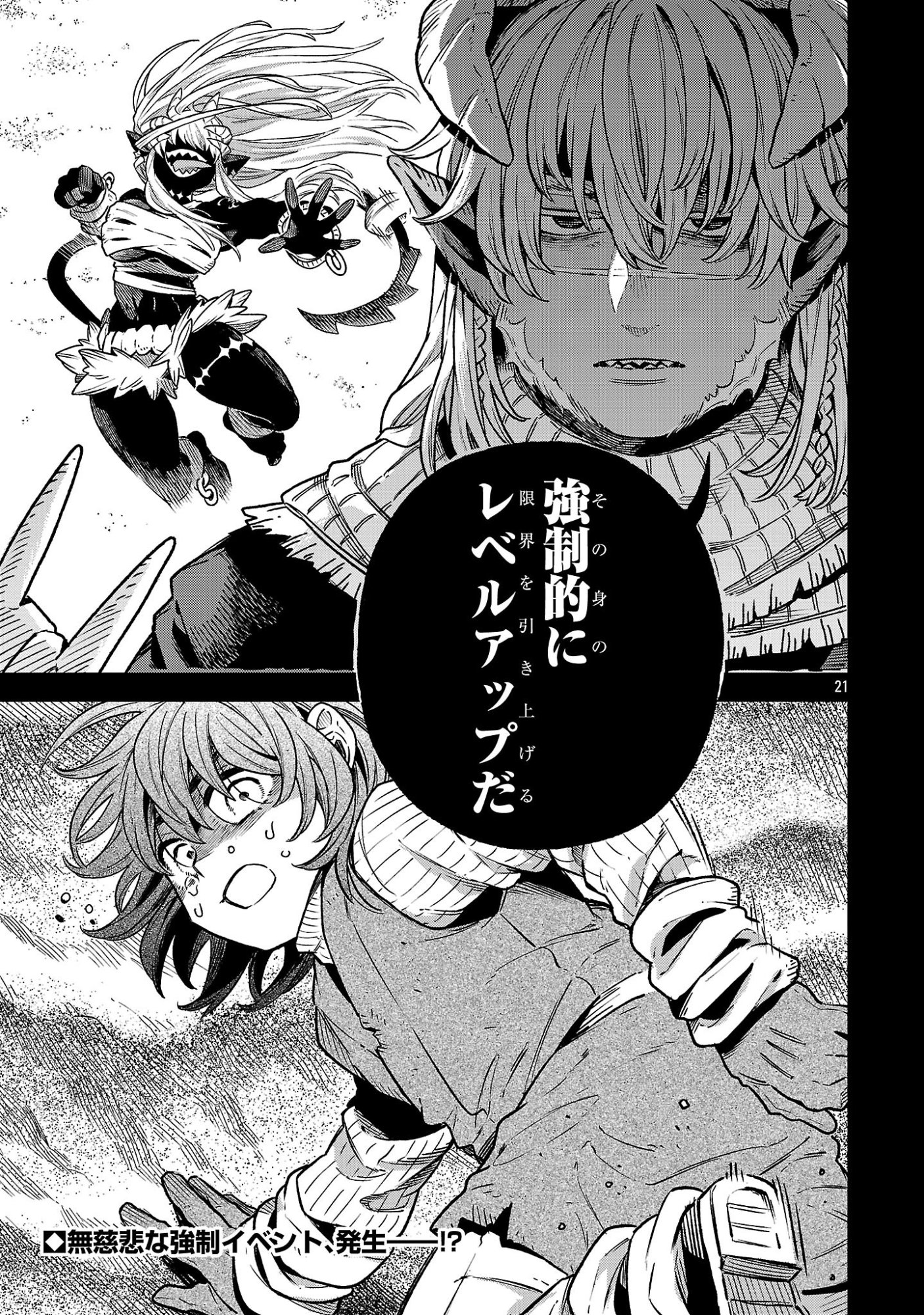 (Moto) Yuusha to (Jiki) Maou No, Maou-jou Made No Arukikata Chapter 11.1 21ページ