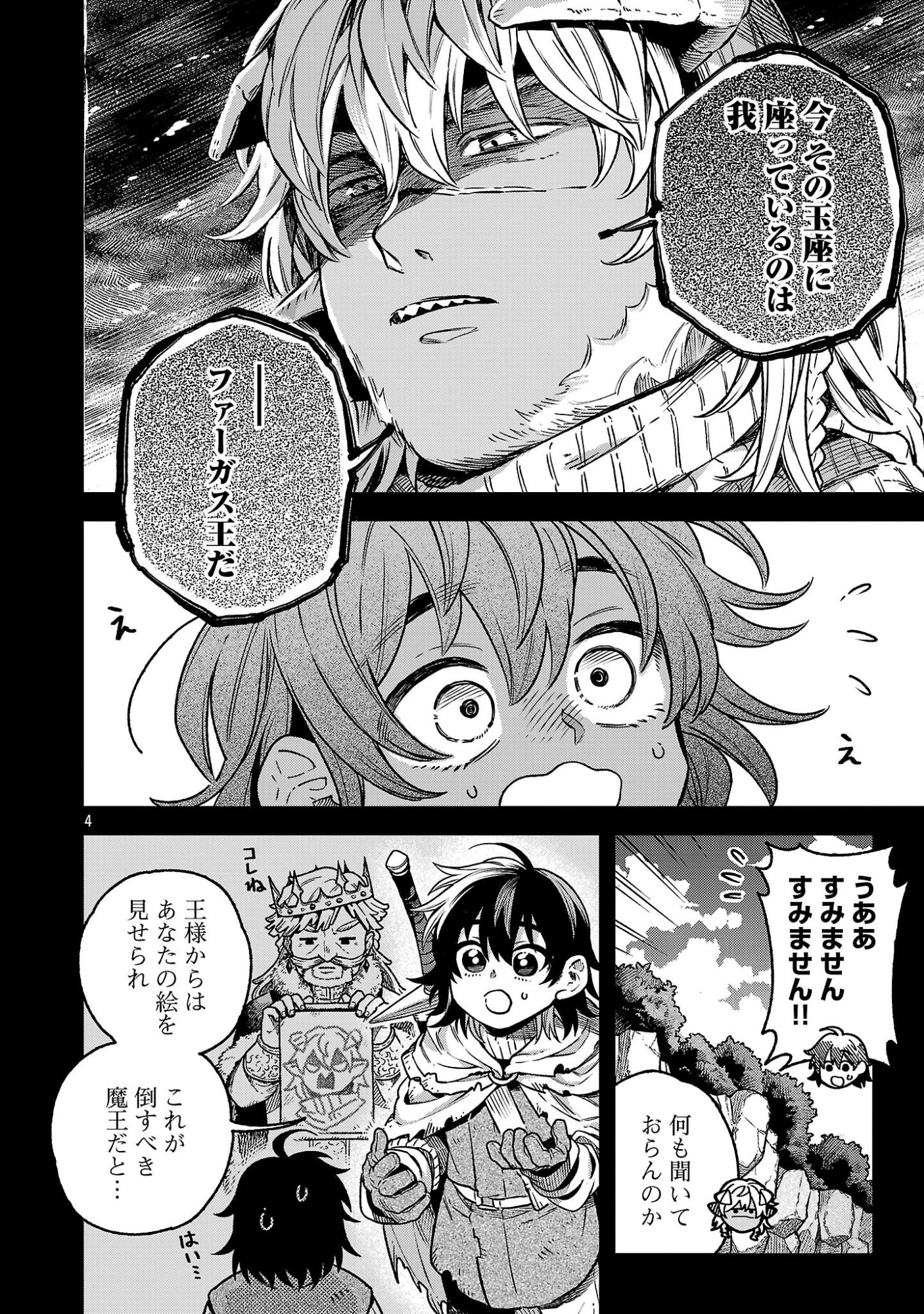 (Moto) Yuusha to (Jiki) Maou No, Maou-jou Made No Arukikata Chapter 11.1 4ページ