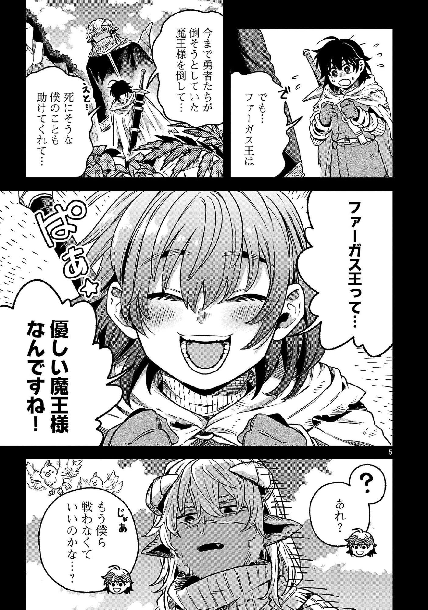 (Moto) Yuusha to (Jiki) Maou No, Maou-jou Made No Arukikata Chapter 11.1 5ページ