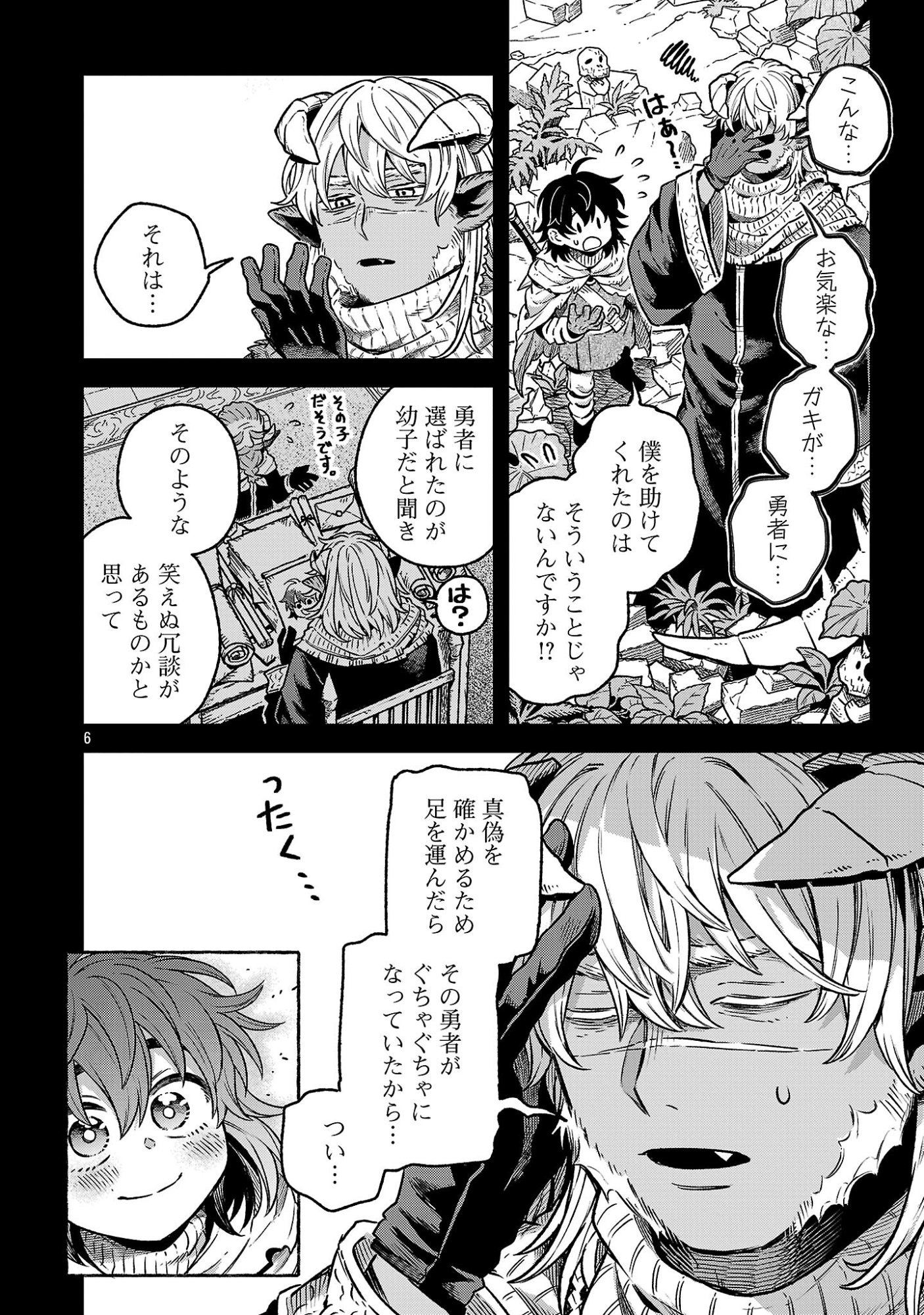 (Moto) Yuusha to (Jiki) Maou No, Maou-jou Made No Arukikata Chapter 11.1 6ページ