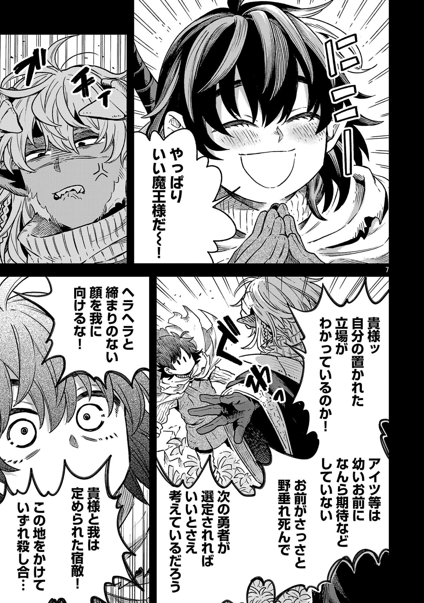 (Moto) Yuusha to (Jiki) Maou No, Maou-jou Made No Arukikata Chapter 11.1 7ページ