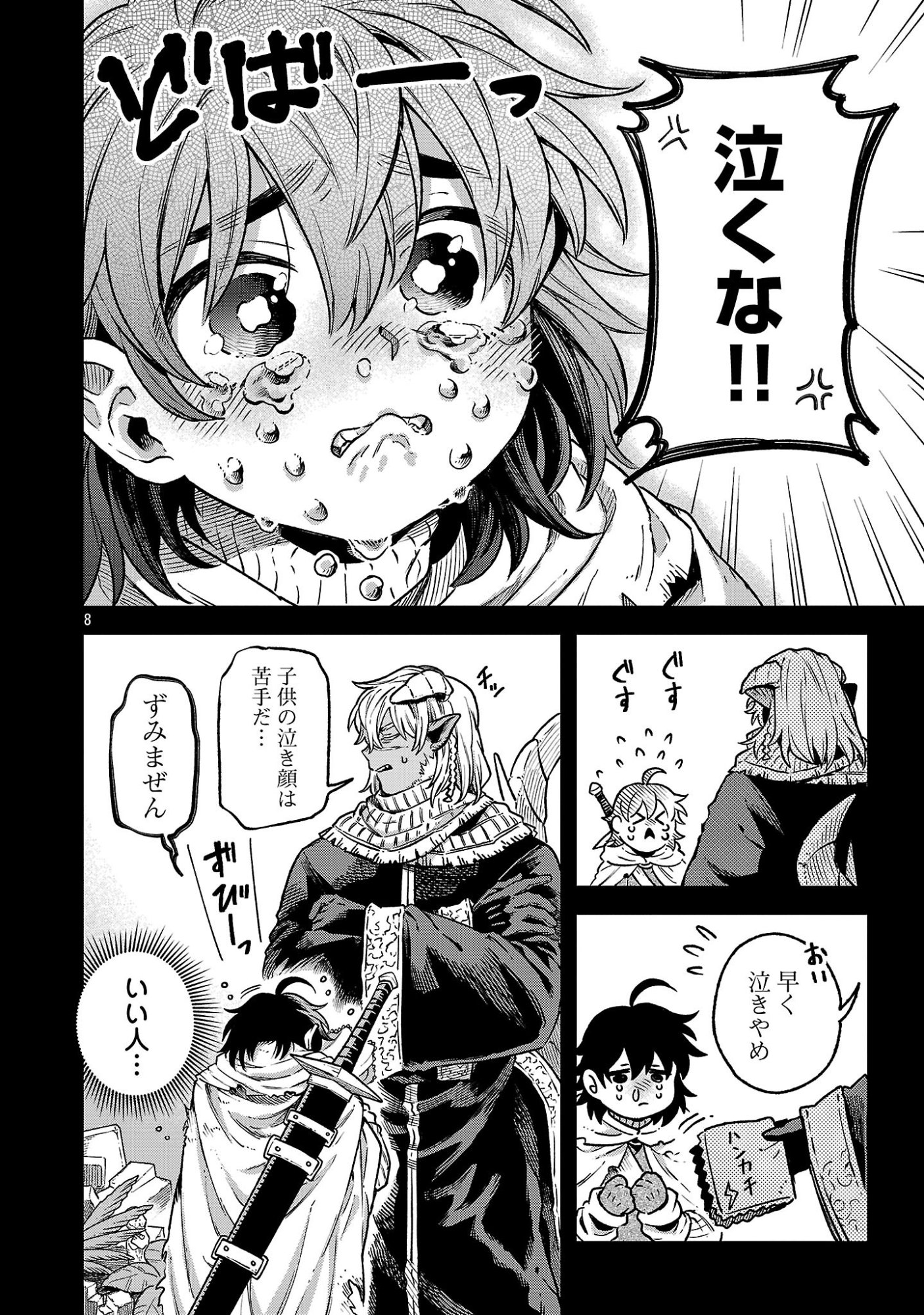 (Moto) Yuusha to (Jiki) Maou No, Maou-jou Made No Arukikata Chapter 11.1 8ページ