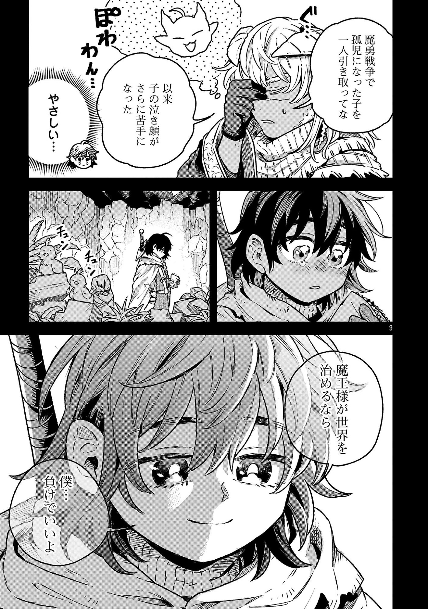 (Moto) Yuusha to (Jiki) Maou No, Maou-jou Made No Arukikata Chapter 11.1 9ページ