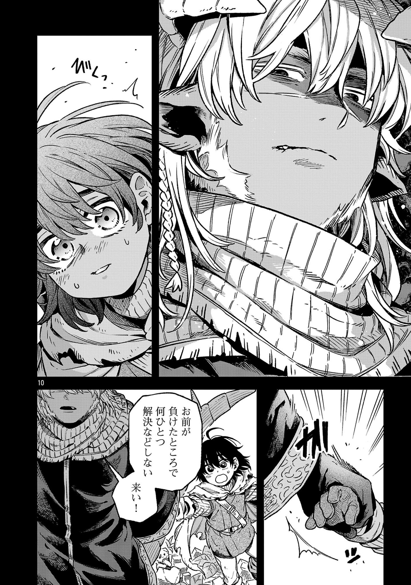 (Moto) Yuusha to (Jiki) Maou No, Maou-jou Made No Arukikata Chapter 11.1 10ページ