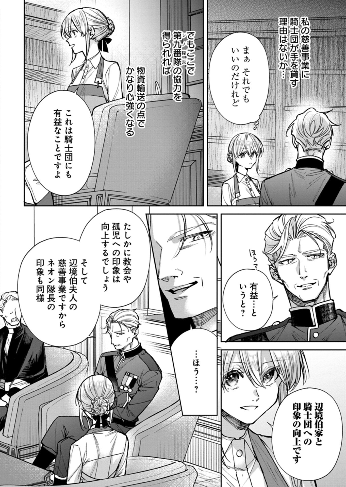 Me no Mae no Sangeki de Zense wo Omoidashitakedo, Amarini mo Mondai Yamazumi de Ippai Ippaidesu. Chapter 14.2 1ページ
