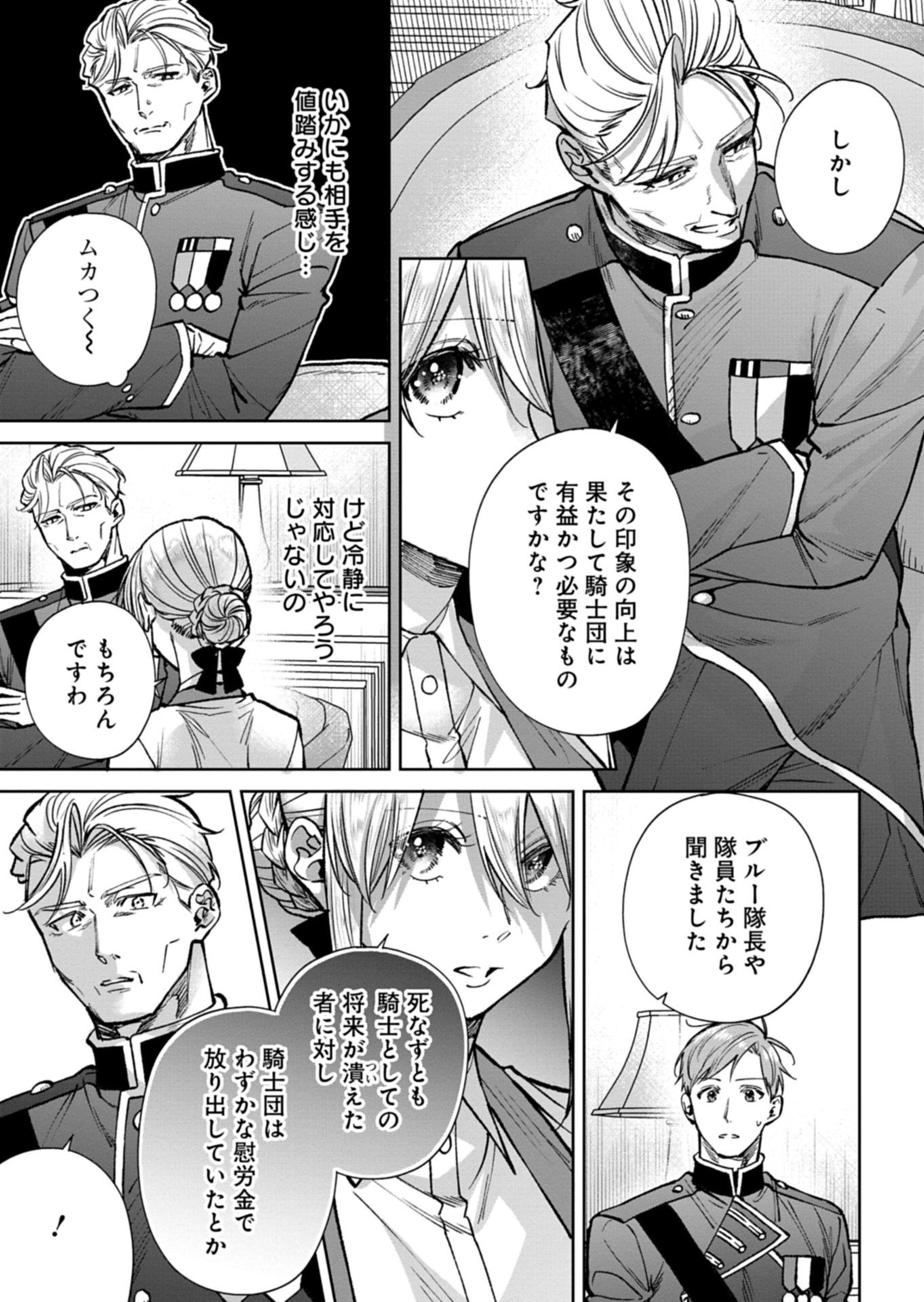 Me no Mae no Sangeki de Zense wo Omoidashitakedo, Amarini mo Mondai Yamazumi de Ippai Ippaidesu. Chapter 14.2 2ページ