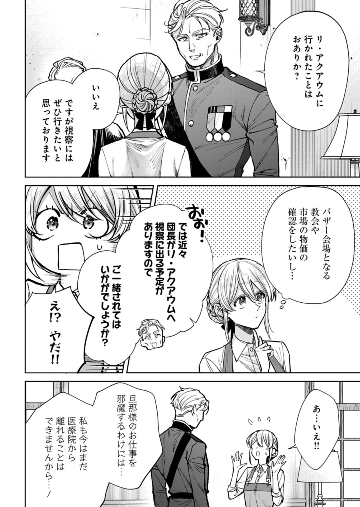 Me no Mae no Sangeki de Zense wo Omoidashitakedo, Amarini mo Mondai Yamazumi de Ippai Ippaidesu. Chapter 14.2 11ページ