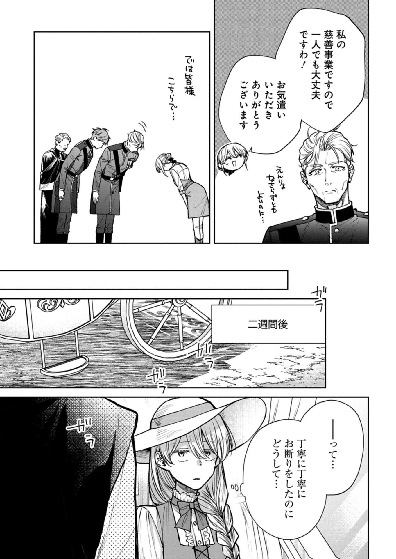 Me no Mae no Sangeki de Zense wo Omoidashitakedo, Amarini mo Mondai Yamazumi de Ippai Ippaidesu. Chapter 14.2 12ページ