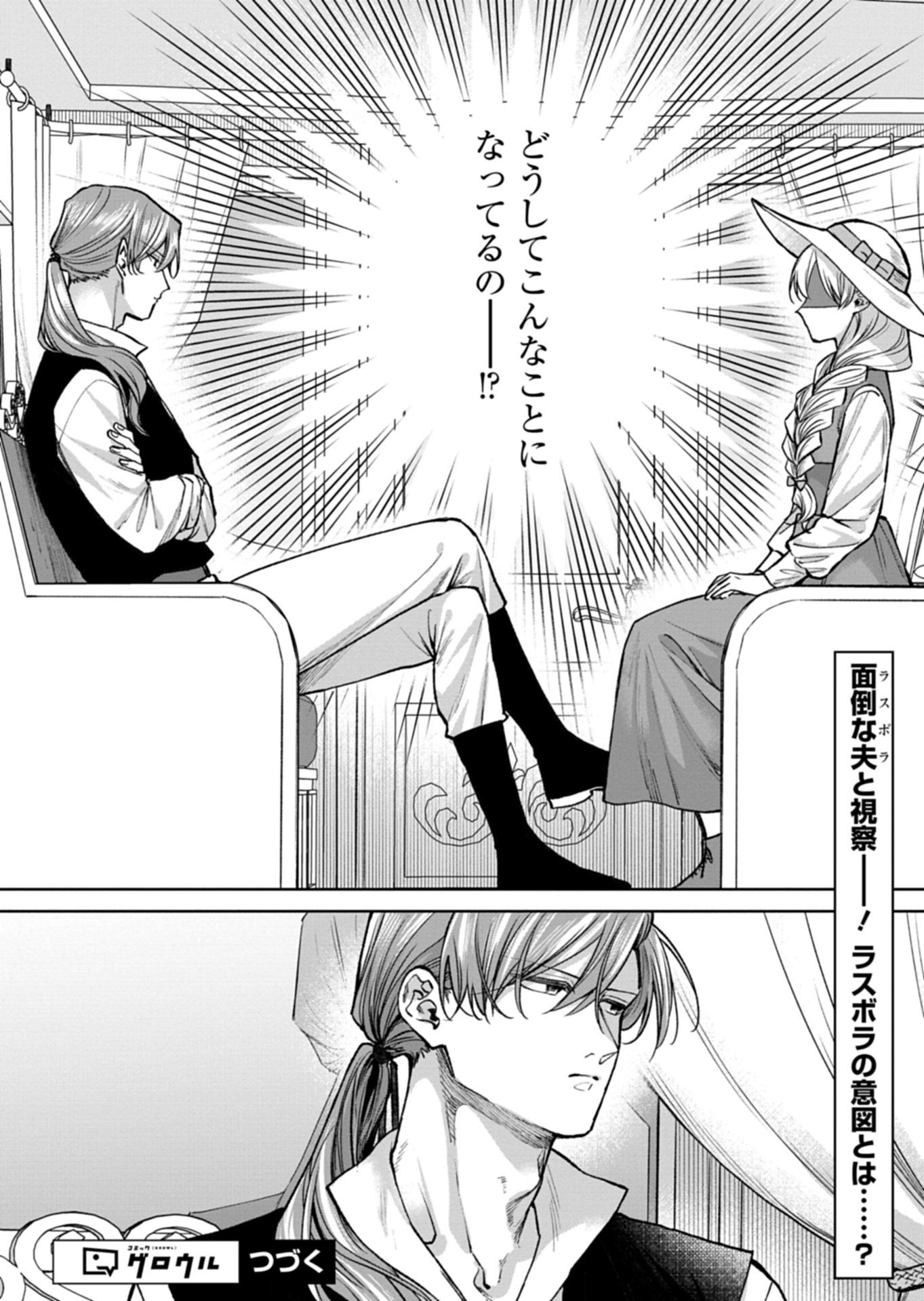 Me no Mae no Sangeki de Zense wo Omoidashitakedo, Amarini mo Mondai Yamazumi de Ippai Ippaidesu. Chapter 14.2 13ページ