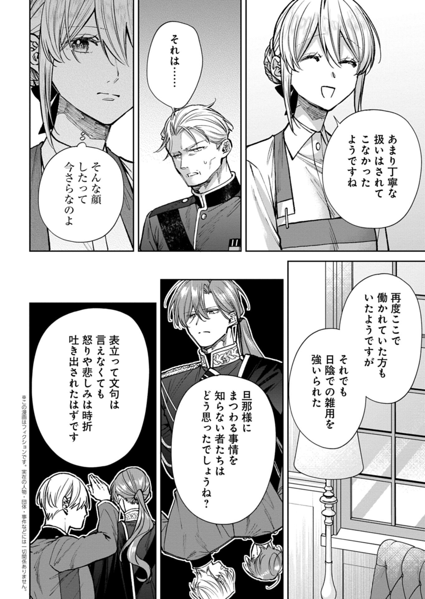 Me no Mae no Sangeki de Zense wo Omoidashitakedo, Amarini mo Mondai Yamazumi de Ippai Ippaidesu. Chapter 14.2 3ページ