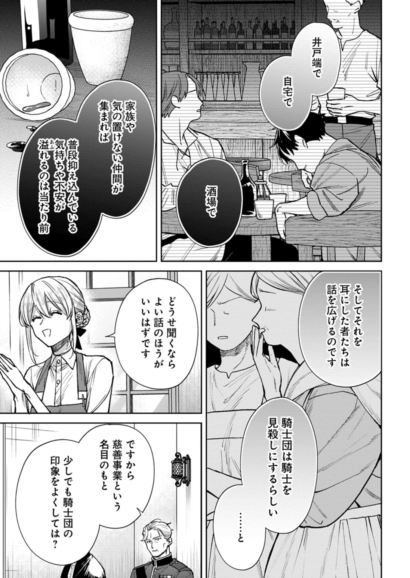 Me no Mae no Sangeki de Zense wo Omoidashitakedo, Amarini mo Mondai Yamazumi de Ippai Ippaidesu. Chapter 14.2 4ページ