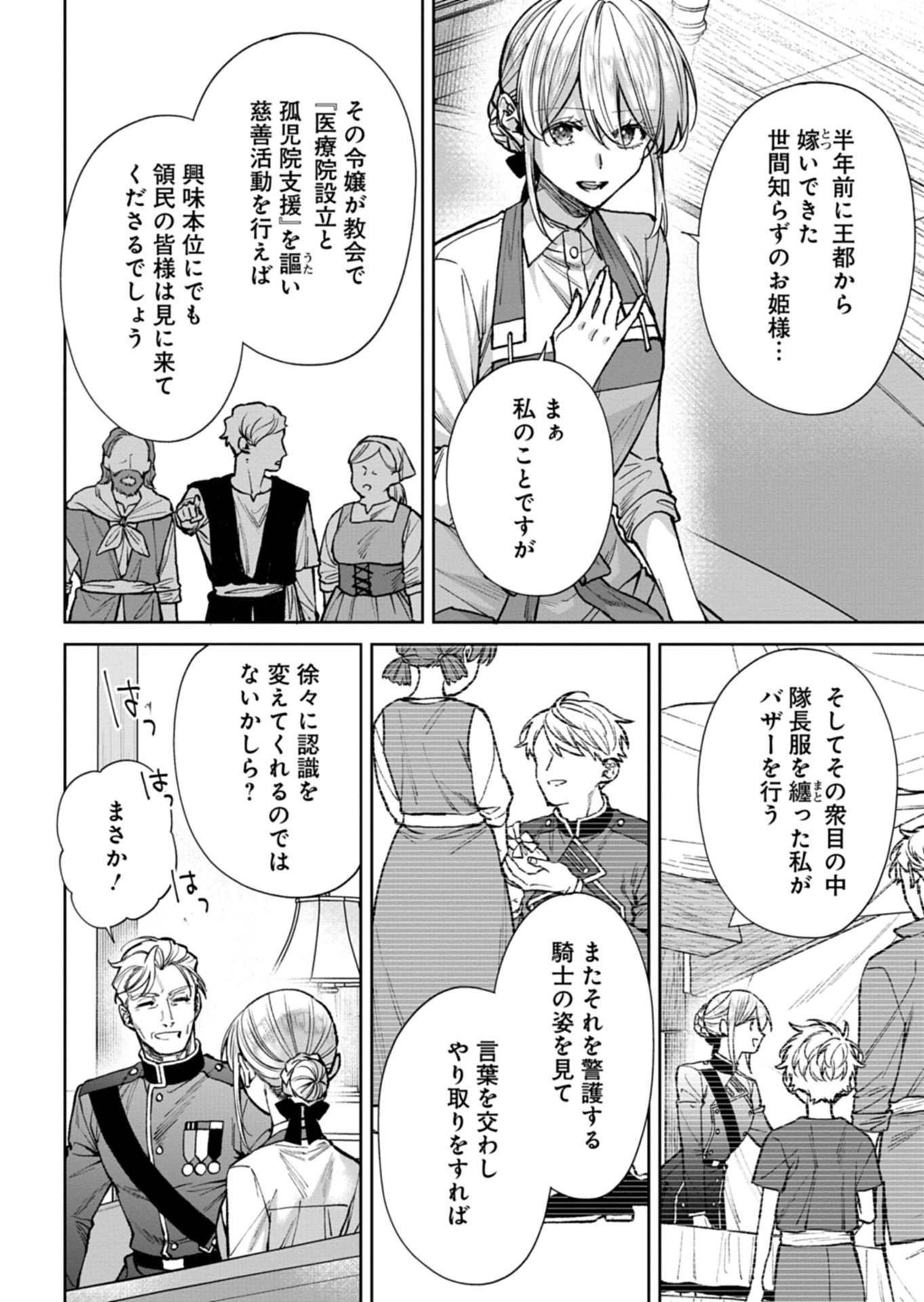 Me no Mae no Sangeki de Zense wo Omoidashitakedo, Amarini mo Mondai Yamazumi de Ippai Ippaidesu. Chapter 14.2 5ページ