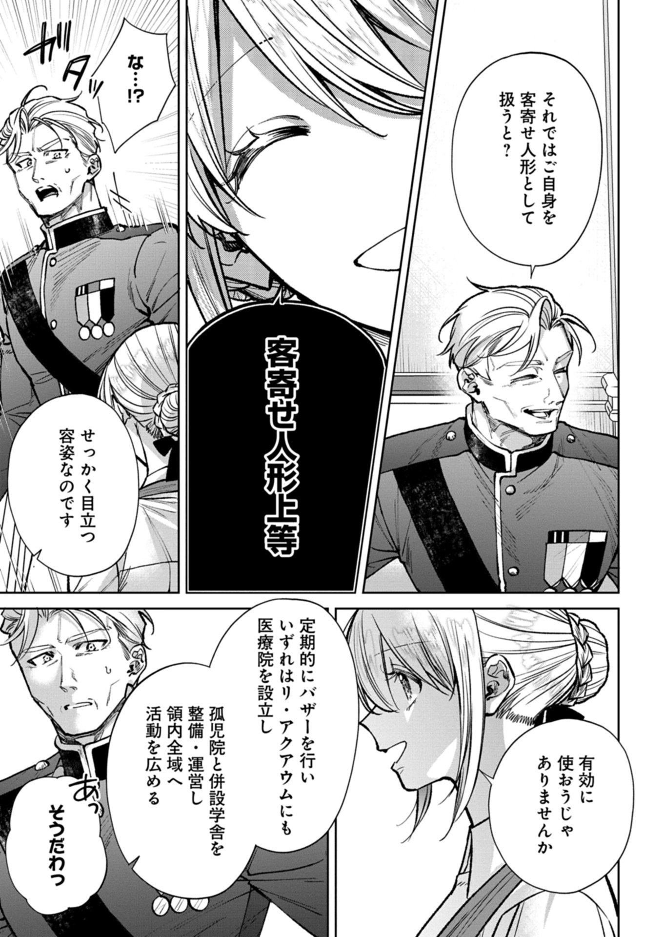 Me no Mae no Sangeki de Zense wo Omoidashitakedo, Amarini mo Mondai Yamazumi de Ippai Ippaidesu. Chapter 14.2 6ページ