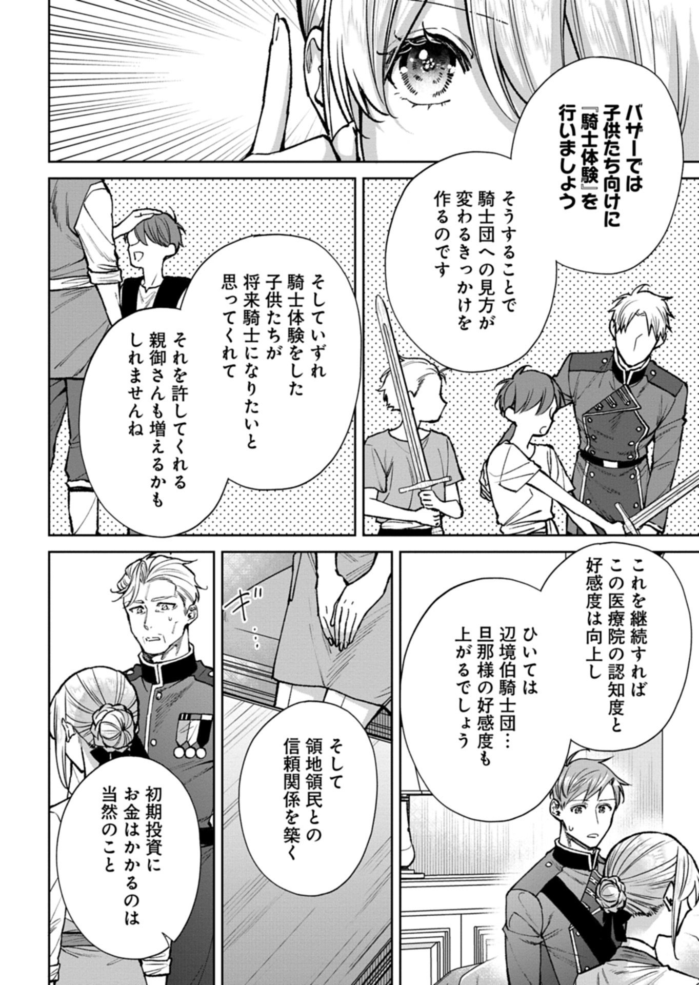 Me no Mae no Sangeki de Zense wo Omoidashitakedo, Amarini mo Mondai Yamazumi de Ippai Ippaidesu. Chapter 14.2 7ページ