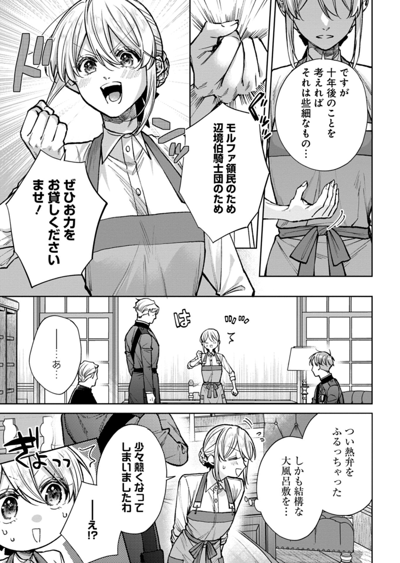 Me no Mae no Sangeki de Zense wo Omoidashitakedo, Amarini mo Mondai Yamazumi de Ippai Ippaidesu. Chapter 14.2 8ページ