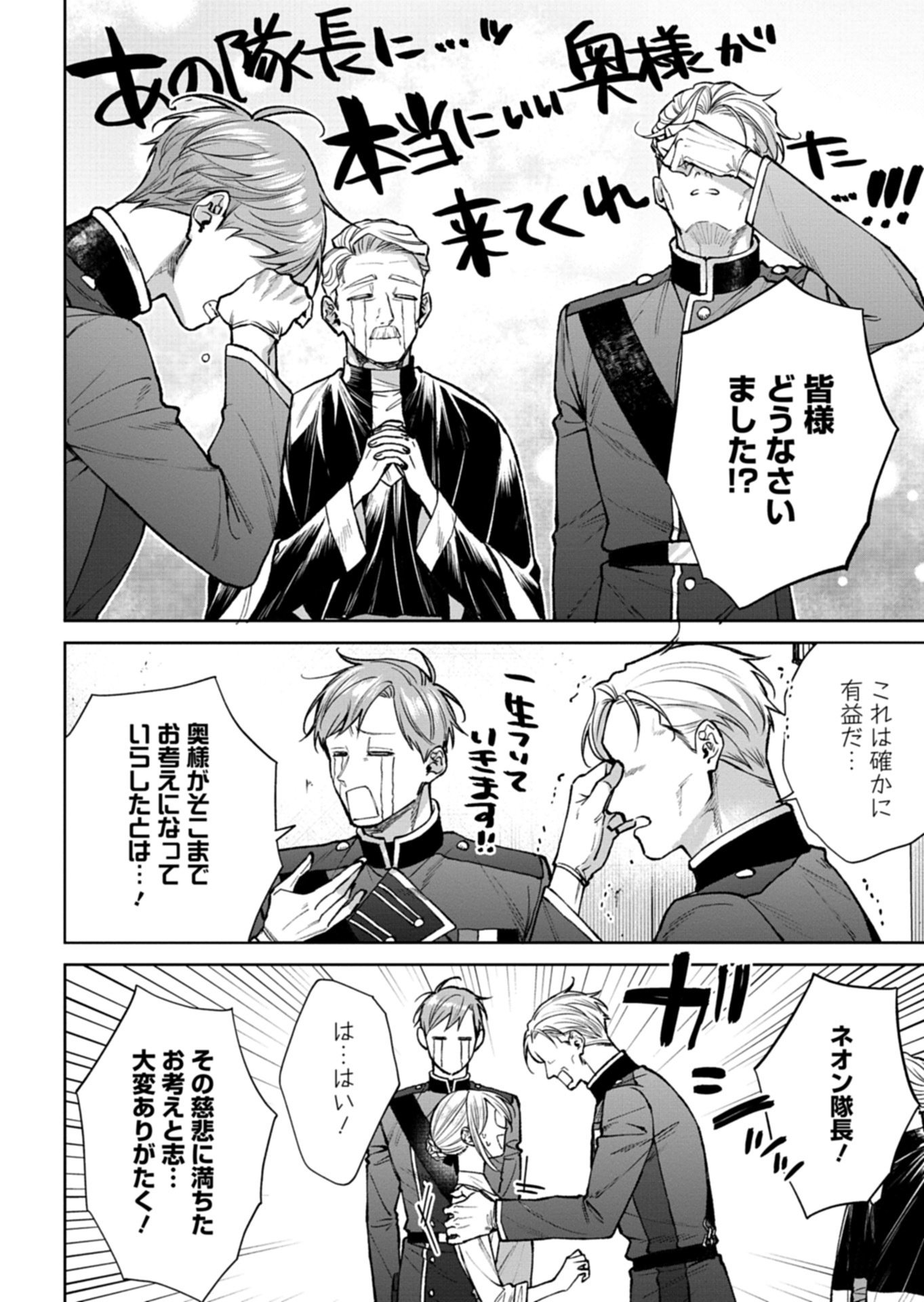 Me no Mae no Sangeki de Zense wo Omoidashitakedo, Amarini mo Mondai Yamazumi de Ippai Ippaidesu. Chapter 14.2 9ページ