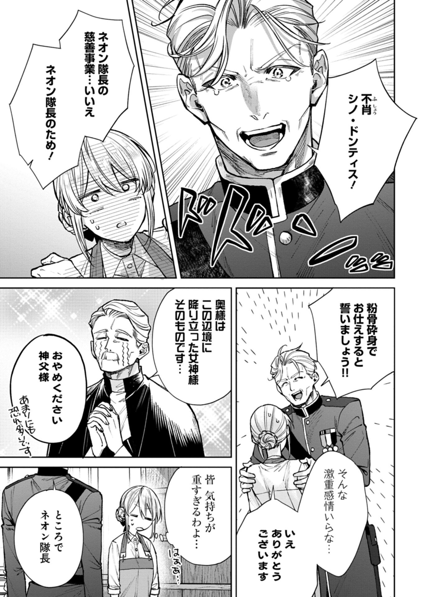 Me no Mae no Sangeki de Zense wo Omoidashitakedo, Amarini mo Mondai Yamazumi de Ippai Ippaidesu. Chapter 14.2 10ページ