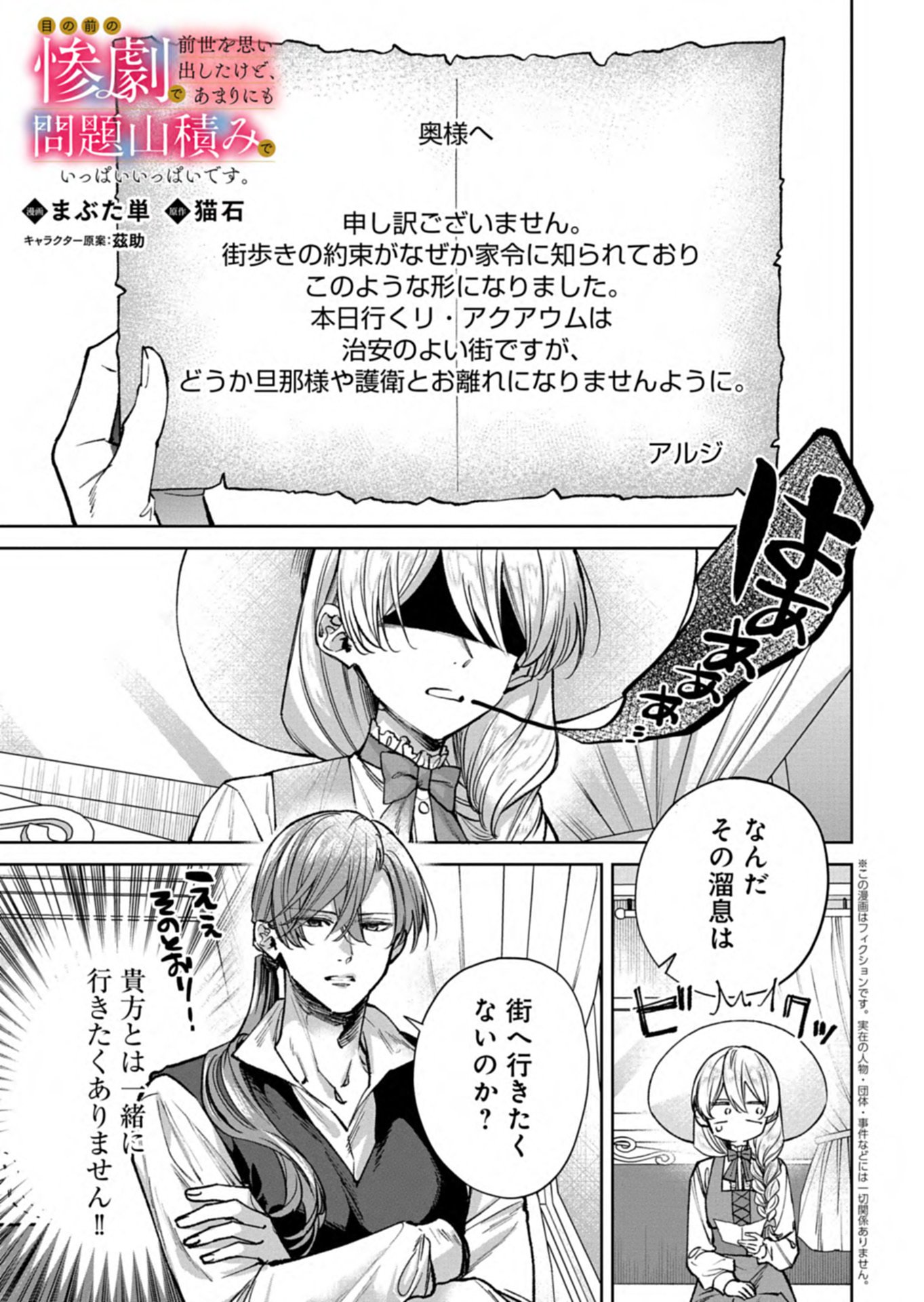 Me no Mae no Sangeki de Zense wo Omoidashitakedo, Amarini mo Mondai Yamazumi de Ippai Ippaidesu. Chapter 15.1 1ページ