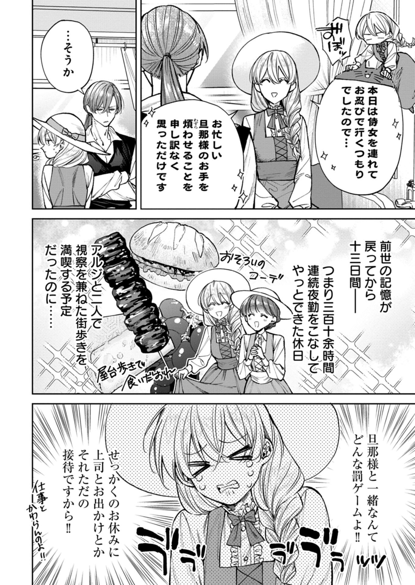 Me no Mae no Sangeki de Zense wo Omoidashitakedo, Amarini mo Mondai Yamazumi de Ippai Ippaidesu. Chapter 15.1 2ページ