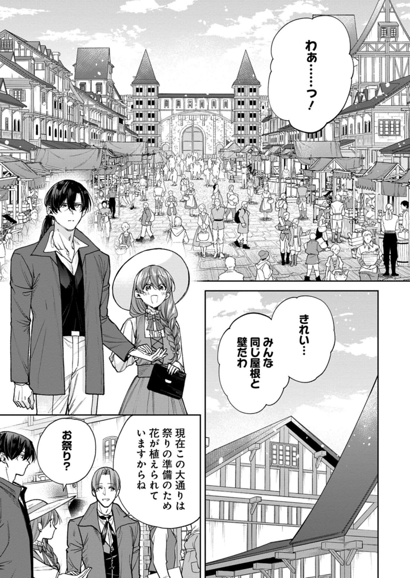 Me no Mae no Sangeki de Zense wo Omoidashitakedo, Amarini mo Mondai Yamazumi de Ippai Ippaidesu. Chapter 15.1 11ページ