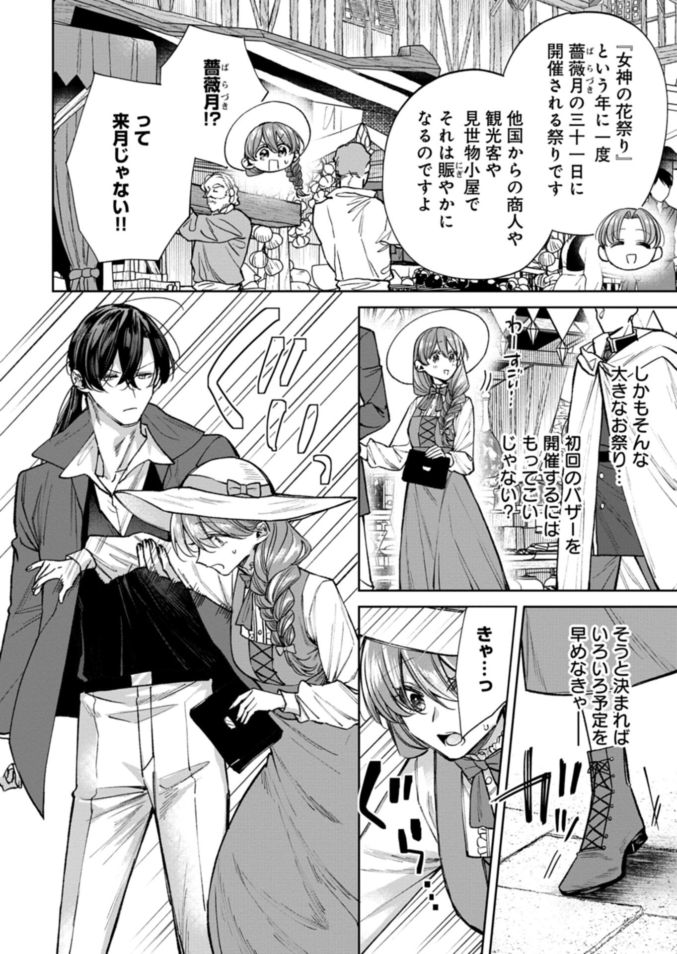Me no Mae no Sangeki de Zense wo Omoidashitakedo, Amarini mo Mondai Yamazumi de Ippai Ippaidesu. Chapter 15.1 12ページ