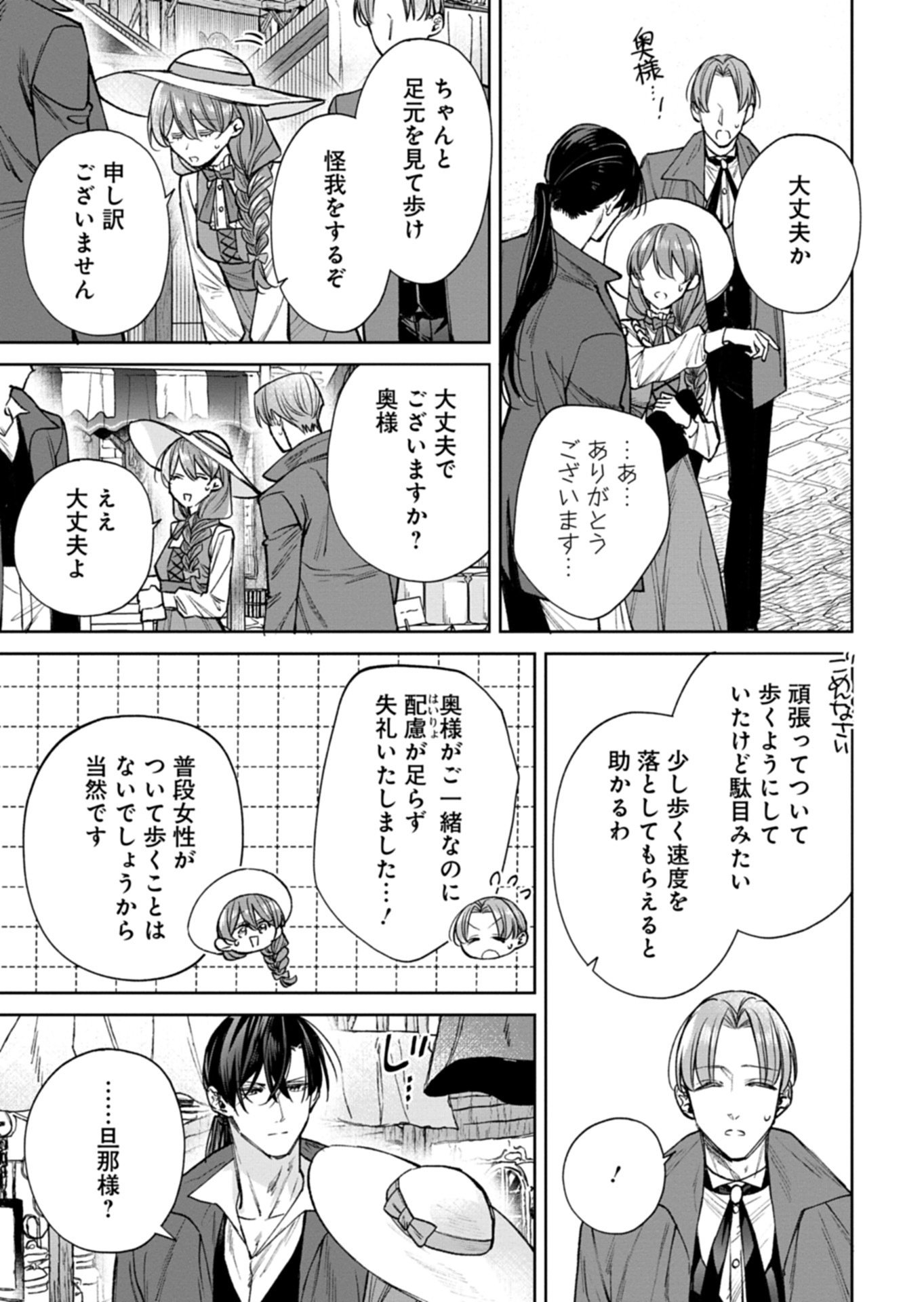 Me no Mae no Sangeki de Zense wo Omoidashitakedo, Amarini mo Mondai Yamazumi de Ippai Ippaidesu. Chapter 15.1 13ページ