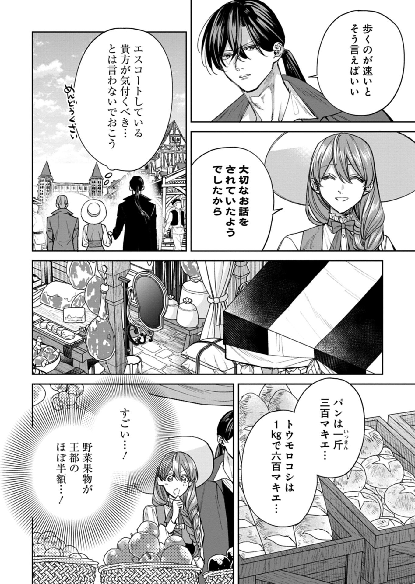 Me no Mae no Sangeki de Zense wo Omoidashitakedo, Amarini mo Mondai Yamazumi de Ippai Ippaidesu. Chapter 15.1 14ページ