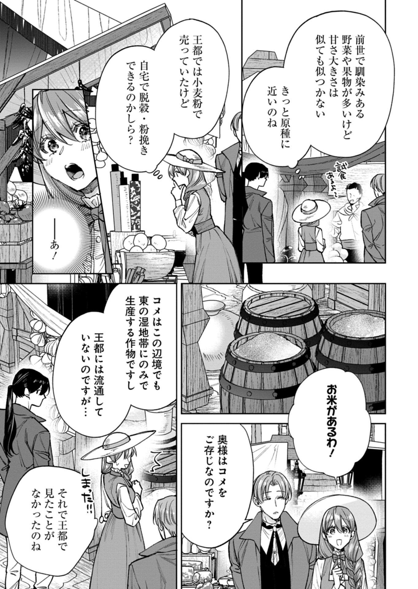 Me no Mae no Sangeki de Zense wo Omoidashitakedo, Amarini mo Mondai Yamazumi de Ippai Ippaidesu. Chapter 15.1 15ページ