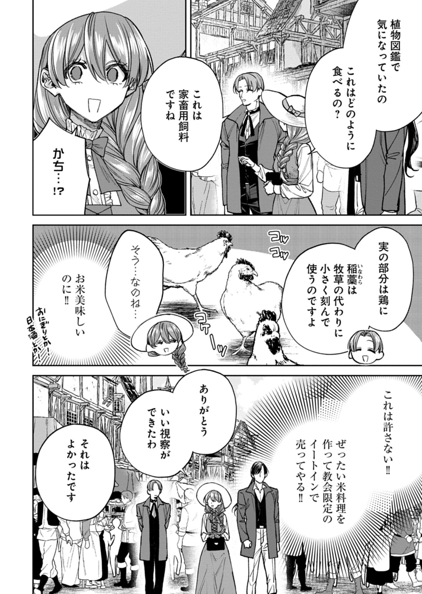 Me no Mae no Sangeki de Zense wo Omoidashitakedo, Amarini mo Mondai Yamazumi de Ippai Ippaidesu. Chapter 15.1 16ページ