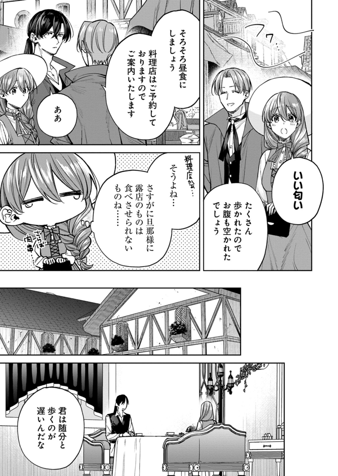Me no Mae no Sangeki de Zense wo Omoidashitakedo, Amarini mo Mondai Yamazumi de Ippai Ippaidesu. Chapter 15.1 17ページ