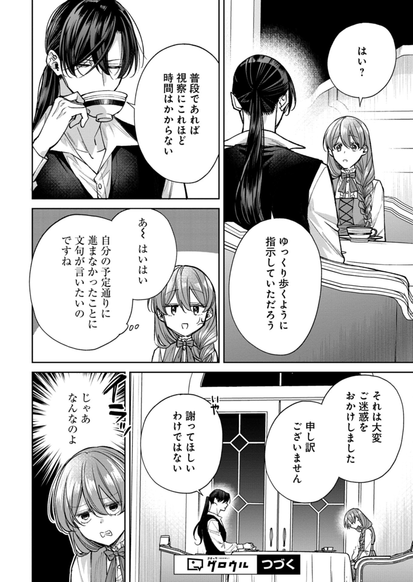 Me no Mae no Sangeki de Zense wo Omoidashitakedo, Amarini mo Mondai Yamazumi de Ippai Ippaidesu. Chapter 15.1 18ページ