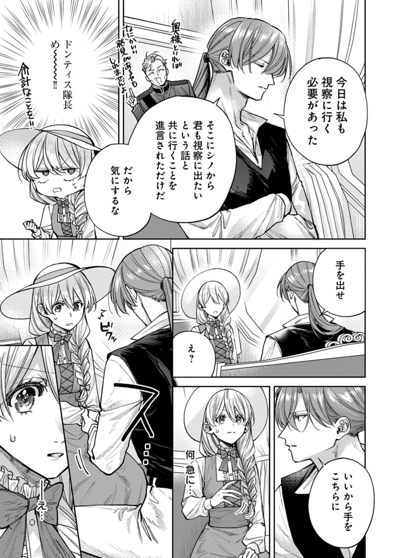 Me no Mae no Sangeki de Zense wo Omoidashitakedo, Amarini mo Mondai Yamazumi de Ippai Ippaidesu. Chapter 15.1 3ページ