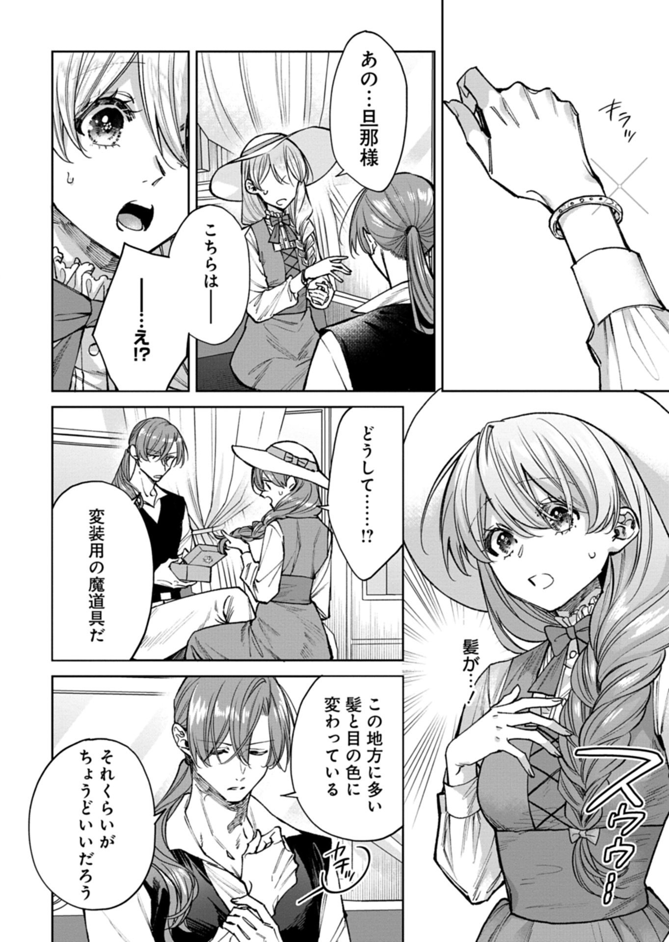Me no Mae no Sangeki de Zense wo Omoidashitakedo, Amarini mo Mondai Yamazumi de Ippai Ippaidesu. Chapter 15.1 4ページ