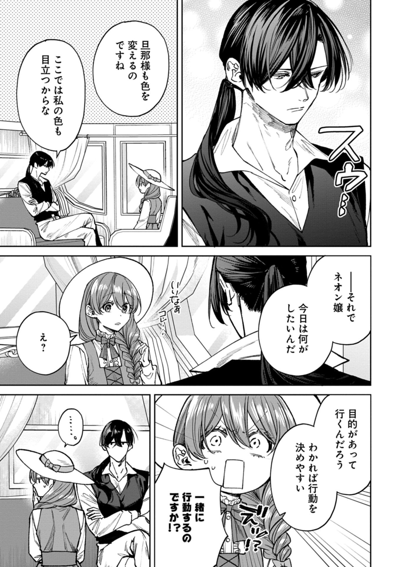 Me no Mae no Sangeki de Zense wo Omoidashitakedo, Amarini mo Mondai Yamazumi de Ippai Ippaidesu. Chapter 15.1 5ページ
