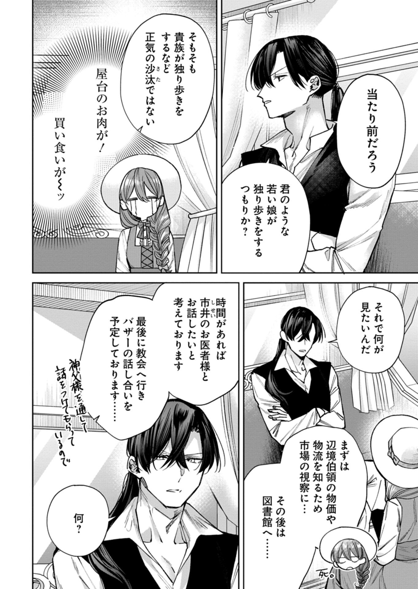 Me no Mae no Sangeki de Zense wo Omoidashitakedo, Amarini mo Mondai Yamazumi de Ippai Ippaidesu. Chapter 15.1 6ページ