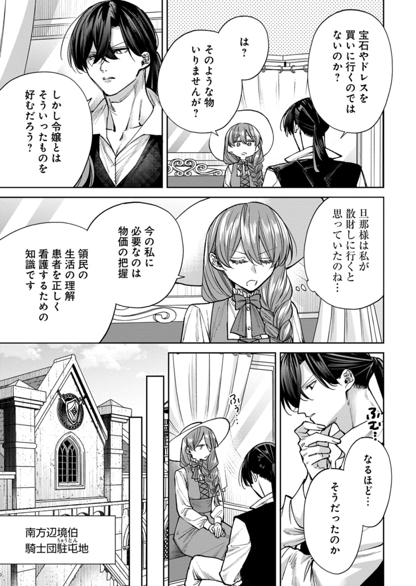 Me no Mae no Sangeki de Zense wo Omoidashitakedo, Amarini mo Mondai Yamazumi de Ippai Ippaidesu. Chapter 15.1 7ページ