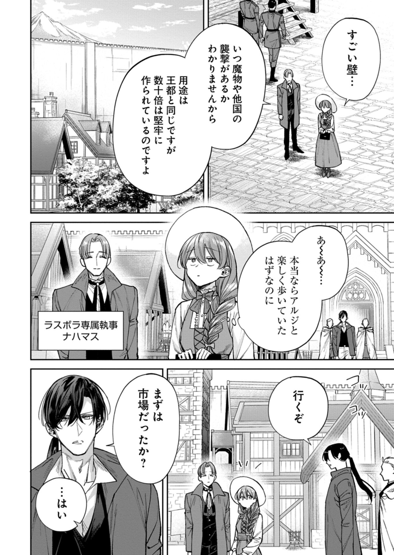 Me no Mae no Sangeki de Zense wo Omoidashitakedo, Amarini mo Mondai Yamazumi de Ippai Ippaidesu. Chapter 15.1 8ページ
