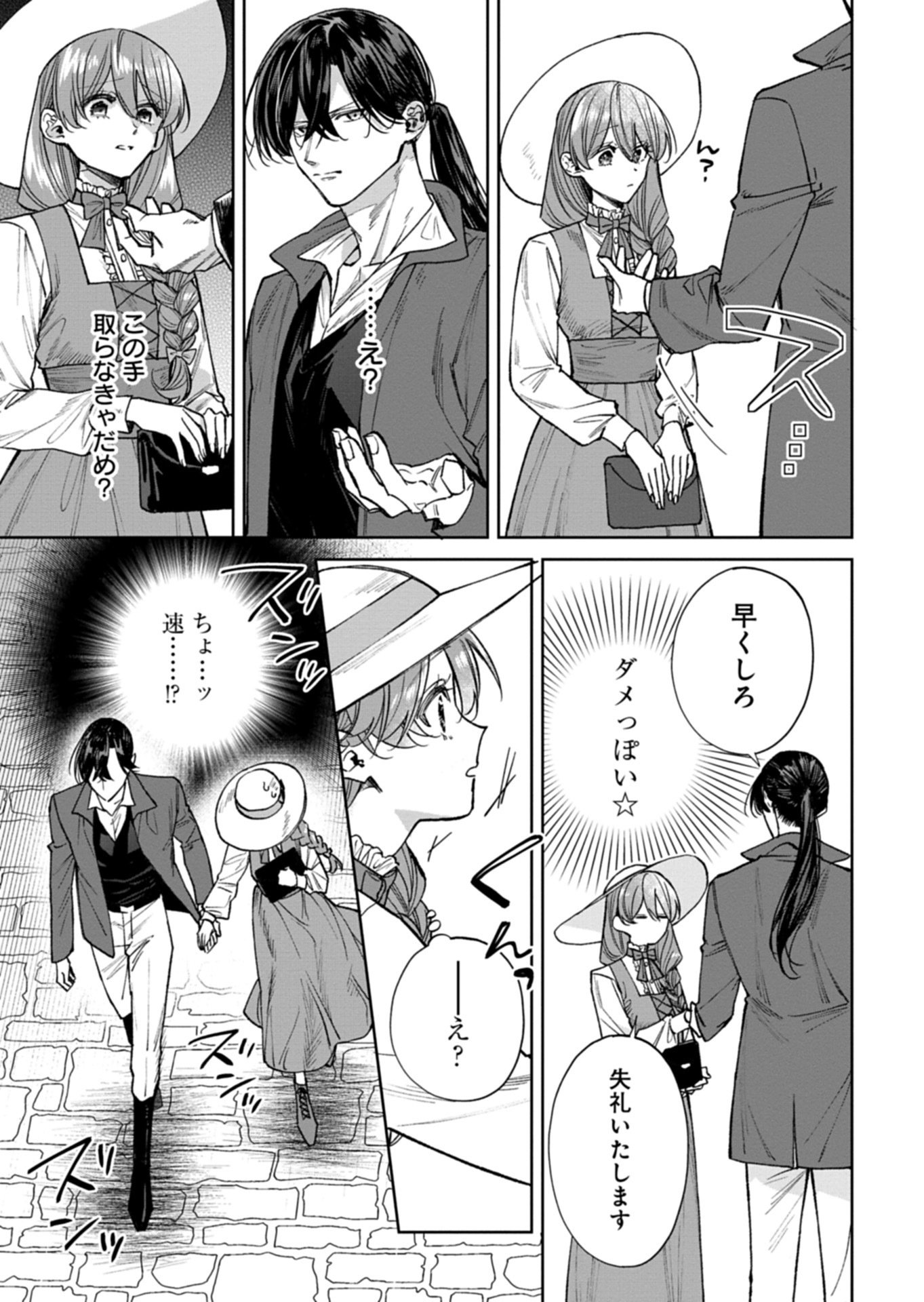 Me no Mae no Sangeki de Zense wo Omoidashitakedo, Amarini mo Mondai Yamazumi de Ippai Ippaidesu. Chapter 15.1 9ページ