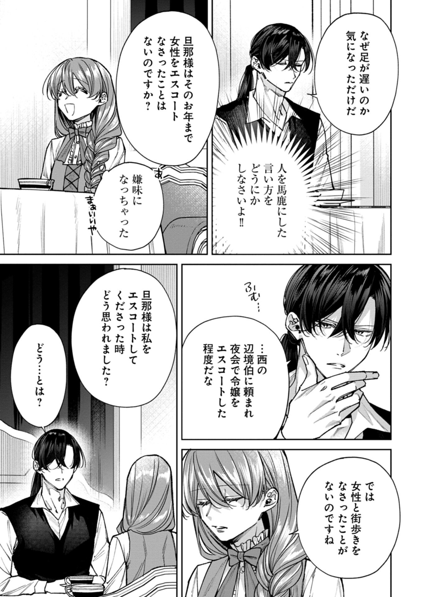 Me no Mae no Sangeki de Zense wo Omoidashitakedo, Amarini mo Mondai Yamazumi de Ippai Ippaidesu. Chapter 15.2 1ページ