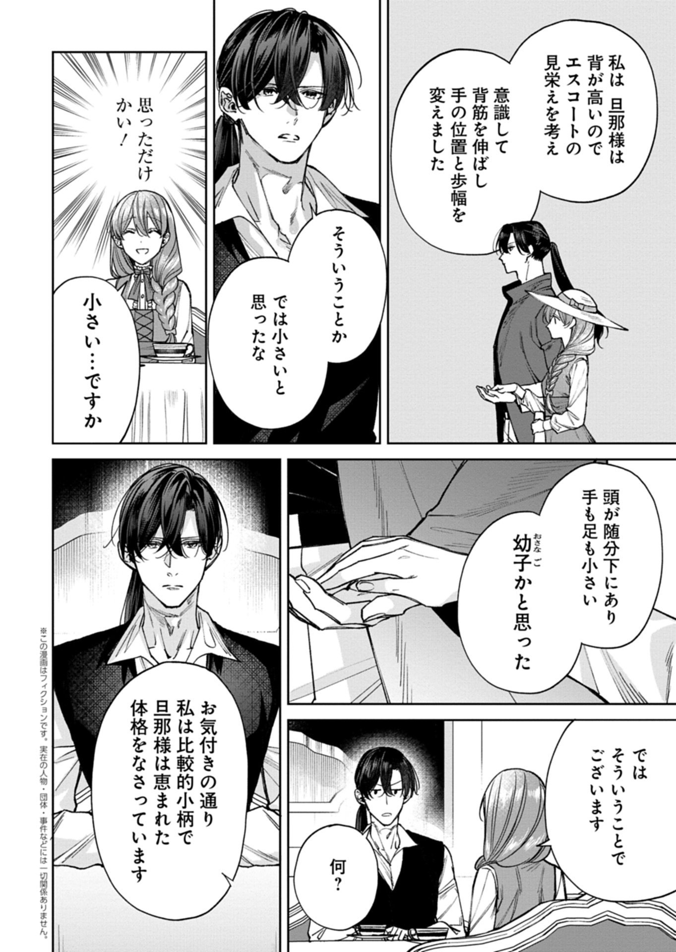 Me no Mae no Sangeki de Zense wo Omoidashitakedo, Amarini mo Mondai Yamazumi de Ippai Ippaidesu. Chapter 15.2 2ページ