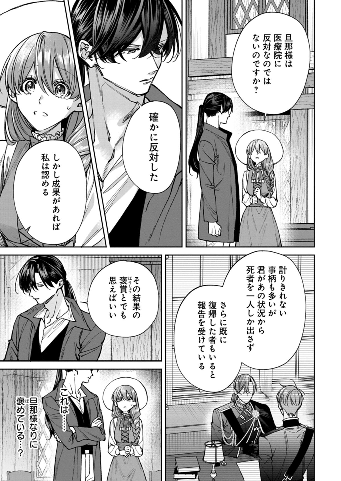 Me no Mae no Sangeki de Zense wo Omoidashitakedo, Amarini mo Mondai Yamazumi de Ippai Ippaidesu. Chapter 15.2 11ページ