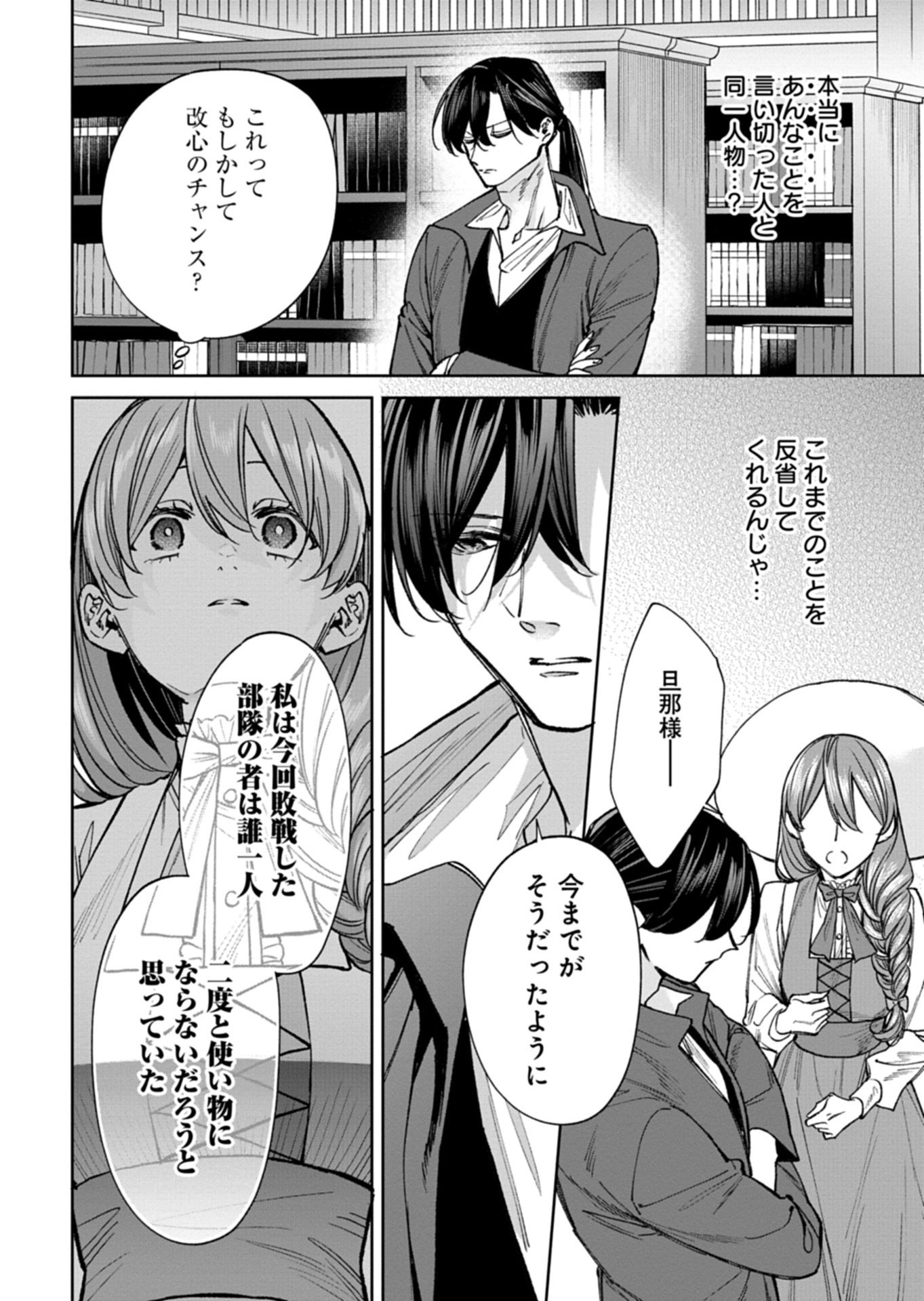 Me no Mae no Sangeki de Zense wo Omoidashitakedo, Amarini mo Mondai Yamazumi de Ippai Ippaidesu. Chapter 15.2 12ページ