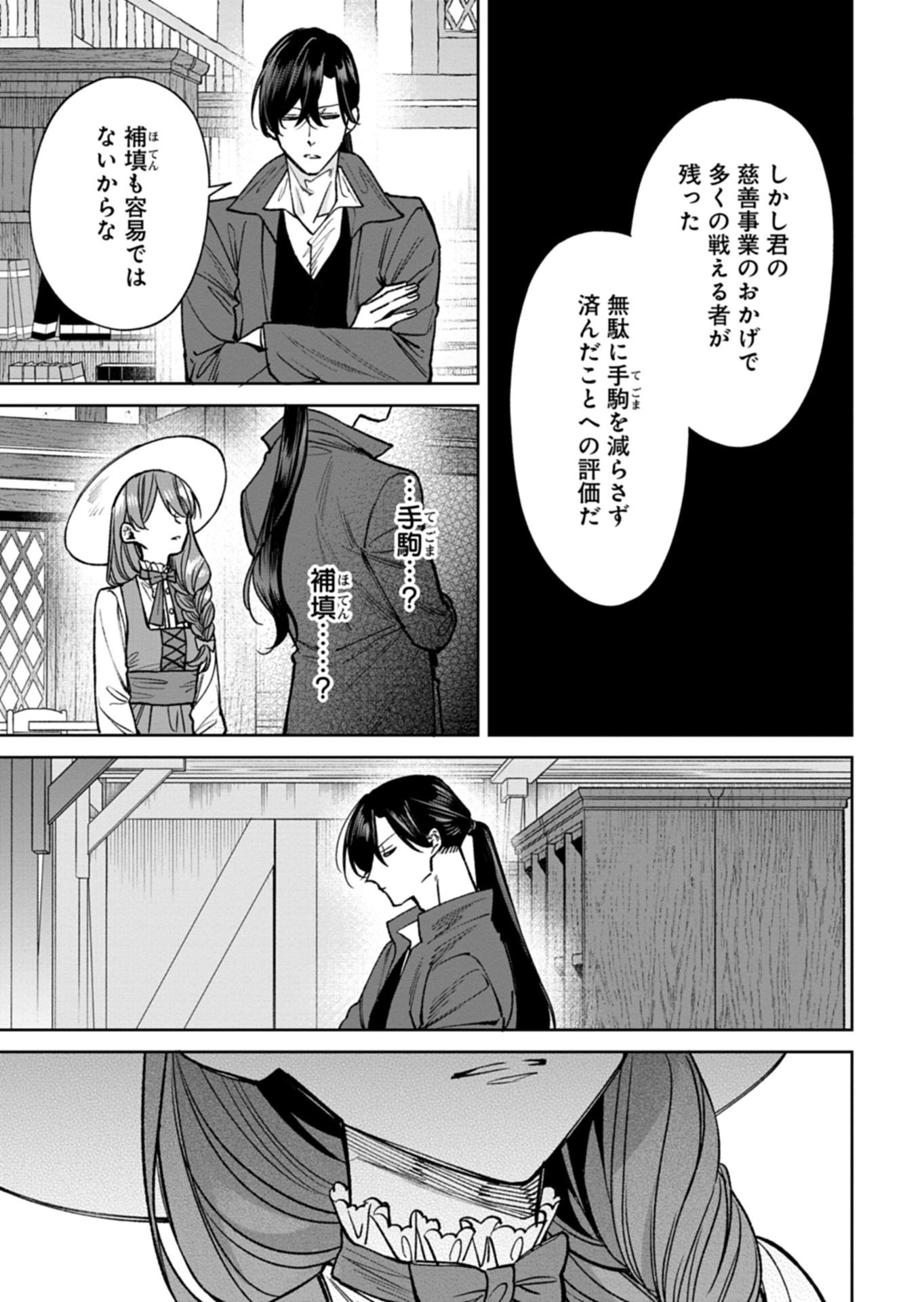 Me no Mae no Sangeki de Zense wo Omoidashitakedo, Amarini mo Mondai Yamazumi de Ippai Ippaidesu. Chapter 15.2 13ページ