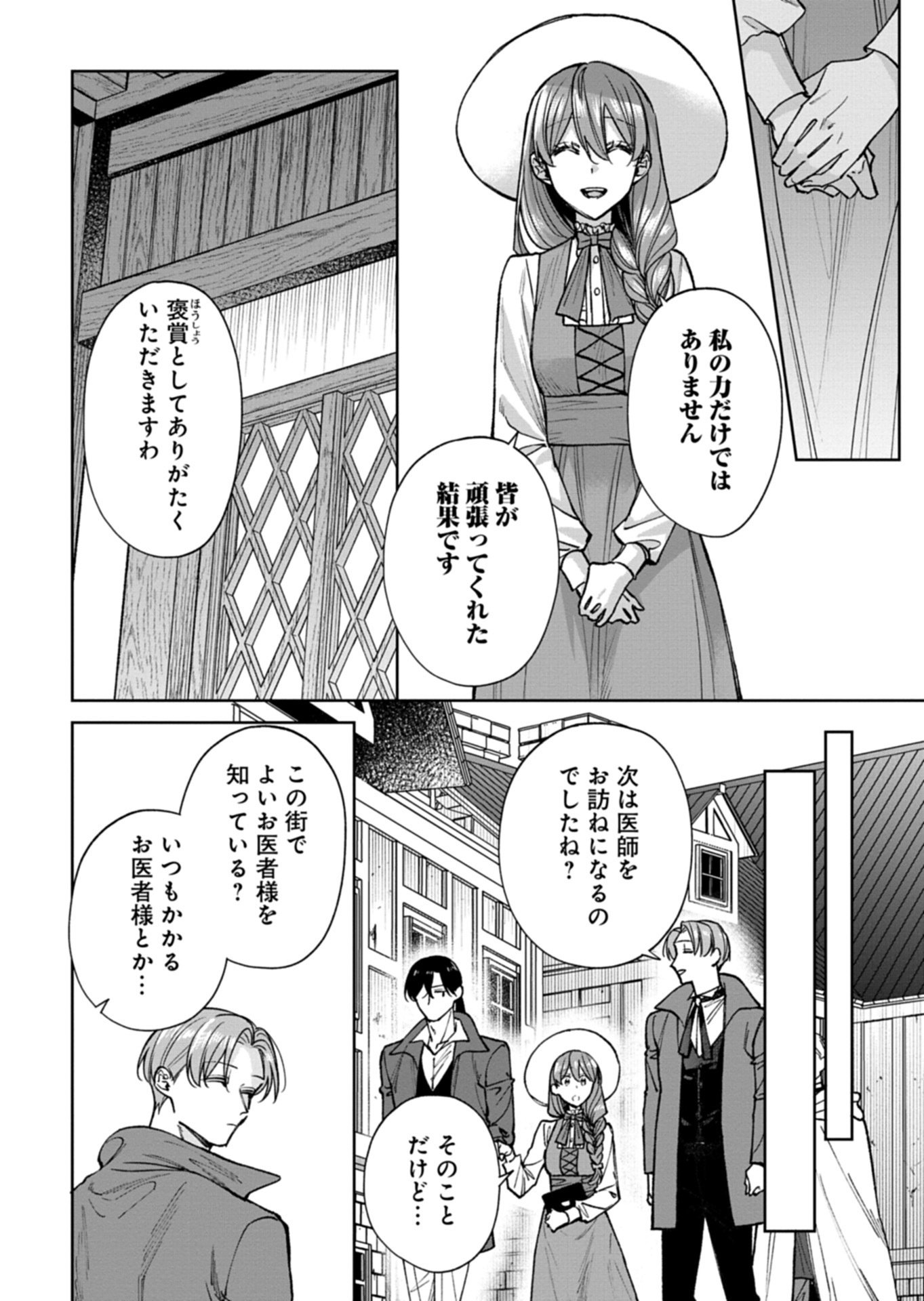 Me no Mae no Sangeki de Zense wo Omoidashitakedo, Amarini mo Mondai Yamazumi de Ippai Ippaidesu. Chapter 15.2 14ページ